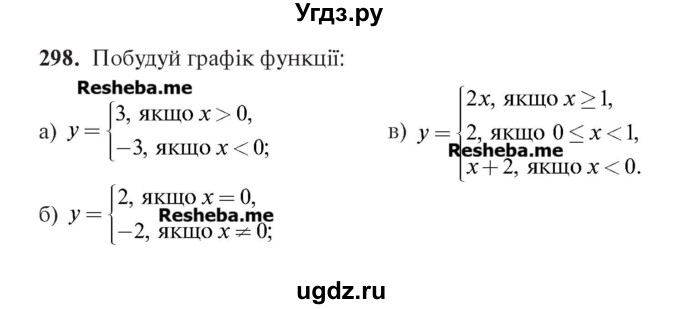 ГДЗ (Учебник) по алгебре 7 класс Цейтлiн О.I. / вправа номер / 298