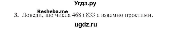 ГДЗ (Учебник) по алгебре 7 класс Цейтлiн О.I. / вправа номер / 3