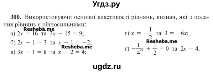 ГДЗ (Учебник) по алгебре 7 класс Цейтлiн О.I. / вправа номер / 300