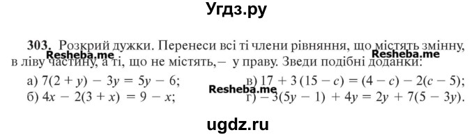 ГДЗ (Учебник) по алгебре 7 класс Цейтлiн О.I. / вправа номер / 303