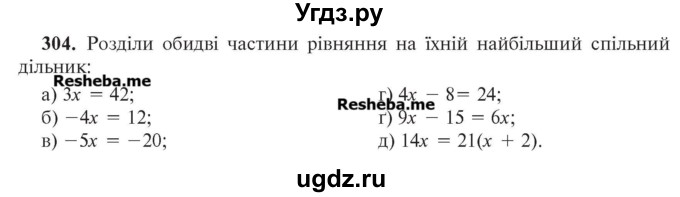 ГДЗ (Учебник) по алгебре 7 класс Цейтлiн О.I. / вправа номер / 304