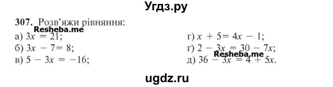 ГДЗ (Учебник) по алгебре 7 класс Цейтлiн О.I. / вправа номер / 307