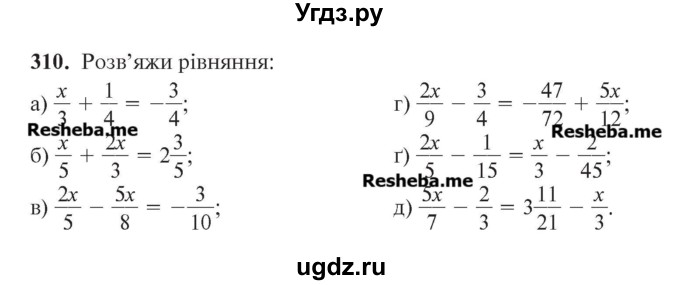 ГДЗ (Учебник) по алгебре 7 класс Цейтлiн О.I. / вправа номер / 310