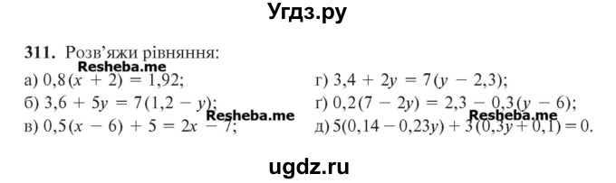 ГДЗ (Учебник) по алгебре 7 класс Цейтлiн О.I. / вправа номер / 311