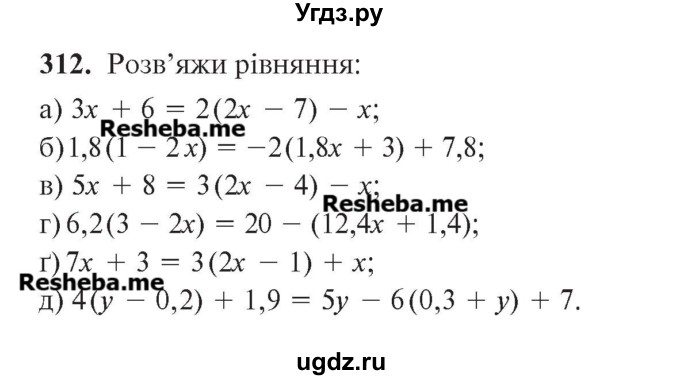 ГДЗ (Учебник) по алгебре 7 класс Цейтлiн О.I. / вправа номер / 312