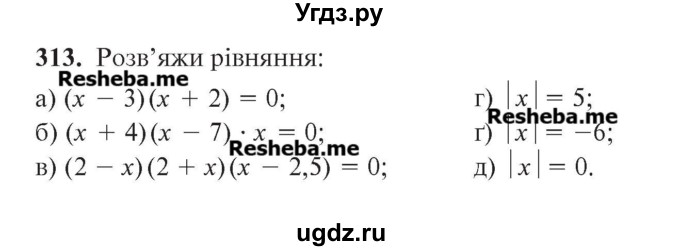 ГДЗ (Учебник) по алгебре 7 класс Цейтлiн О.I. / вправа номер / 313