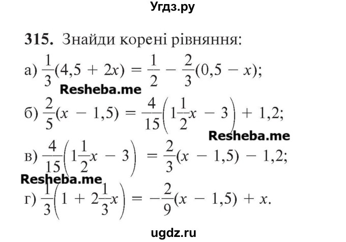 ГДЗ (Учебник) по алгебре 7 класс Цейтлiн О.I. / вправа номер / 315