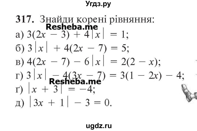 ГДЗ (Учебник) по алгебре 7 класс Цейтлiн О.I. / вправа номер / 317