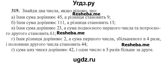 ГДЗ (Учебник) по алгебре 7 класс Цейтлiн О.I. / вправа номер / 319