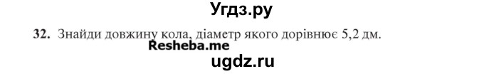 ГДЗ (Учебник) по алгебре 7 класс Цейтлiн О.I. / вправа номер / 32