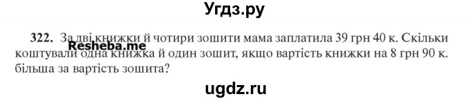 ГДЗ (Учебник) по алгебре 7 класс Цейтлiн О.I. / вправа номер / 322