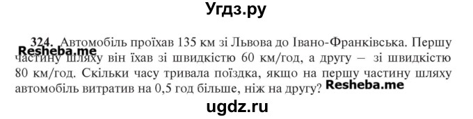 ГДЗ (Учебник) по алгебре 7 класс Цейтлiн О.I. / вправа номер / 324