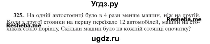 ГДЗ (Учебник) по алгебре 7 класс Цейтлiн О.I. / вправа номер / 325