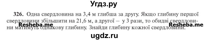 ГДЗ (Учебник) по алгебре 7 класс Цейтлiн О.I. / вправа номер / 326