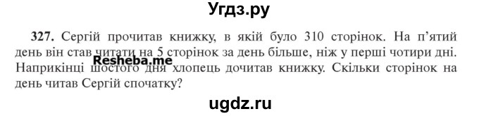 ГДЗ (Учебник) по алгебре 7 класс Цейтлiн О.I. / вправа номер / 327