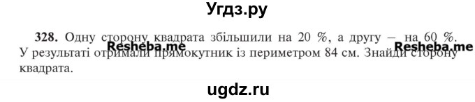 ГДЗ (Учебник) по алгебре 7 класс Цейтлiн О.I. / вправа номер / 328