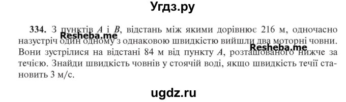 ГДЗ (Учебник) по алгебре 7 класс Цейтлiн О.I. / вправа номер / 334