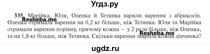 ГДЗ (Учебник) по алгебре 7 класс Цейтлiн О.I. / вправа номер / 335