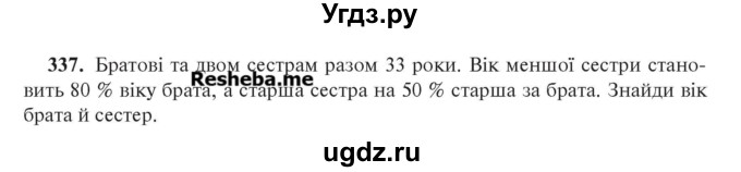 ГДЗ (Учебник) по алгебре 7 класс Цейтлiн О.I. / вправа номер / 337