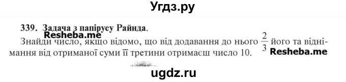 ГДЗ (Учебник) по алгебре 7 класс Цейтлiн О.I. / вправа номер / 339