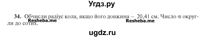 ГДЗ (Учебник) по алгебре 7 класс Цейтлiн О.I. / вправа номер / 34