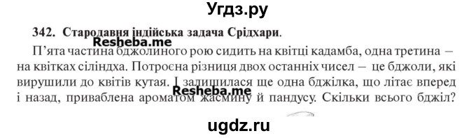 ГДЗ (Учебник) по алгебре 7 класс Цейтлiн О.I. / вправа номер / 342