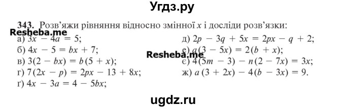 ГДЗ (Учебник) по алгебре 7 класс Цейтлiн О.I. / вправа номер / 343