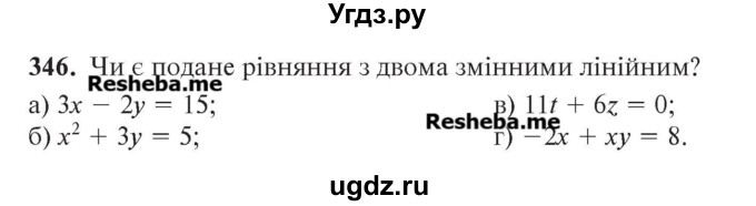 ГДЗ (Учебник) по алгебре 7 класс Цейтлiн О.I. / вправа номер / 346