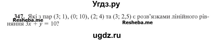 ГДЗ (Учебник) по алгебре 7 класс Цейтлiн О.I. / вправа номер / 347