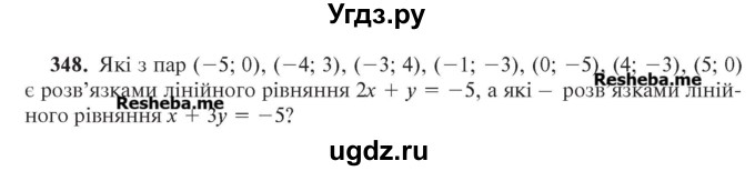 ГДЗ (Учебник) по алгебре 7 класс Цейтлiн О.I. / вправа номер / 348