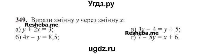 ГДЗ (Учебник) по алгебре 7 класс Цейтлiн О.I. / вправа номер / 349