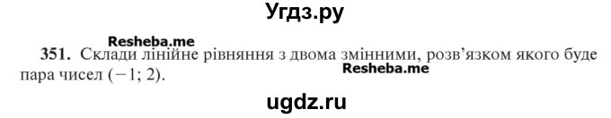 ГДЗ (Учебник) по алгебре 7 класс Цейтлiн О.I. / вправа номер / 351