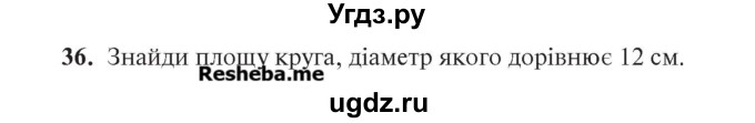 ГДЗ (Учебник) по алгебре 7 класс Цейтлiн О.I. / вправа номер / 36