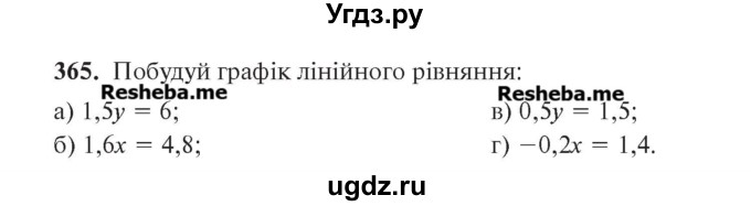 ГДЗ (Учебник) по алгебре 7 класс Цейтлiн О.I. / вправа номер / 365