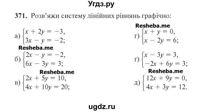 ГДЗ (Учебник) по алгебре 7 класс Цейтлiн О.I. / вправа номер / 371