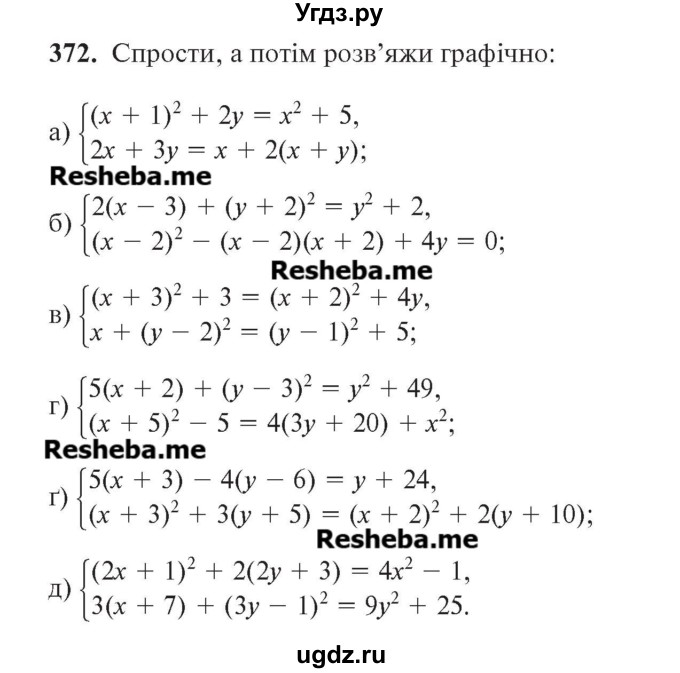 ГДЗ (Учебник) по алгебре 7 класс Цейтлiн О.I. / вправа номер / 372