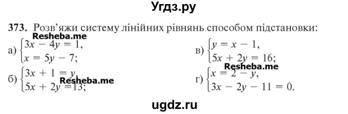 ГДЗ (Учебник) по алгебре 7 класс Цейтлiн О.I. / вправа номер / 373