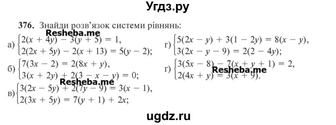 ГДЗ (Учебник) по алгебре 7 класс Цейтлiн О.I. / вправа номер / 376