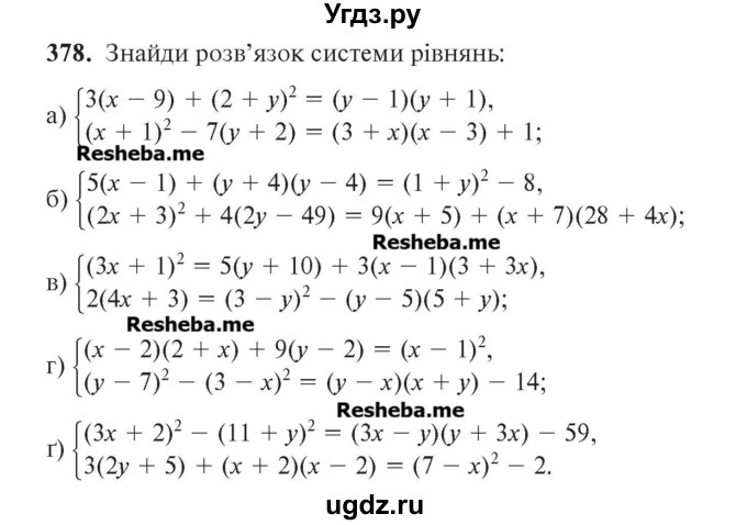ГДЗ (Учебник) по алгебре 7 класс Цейтлiн О.I. / вправа номер / 378
