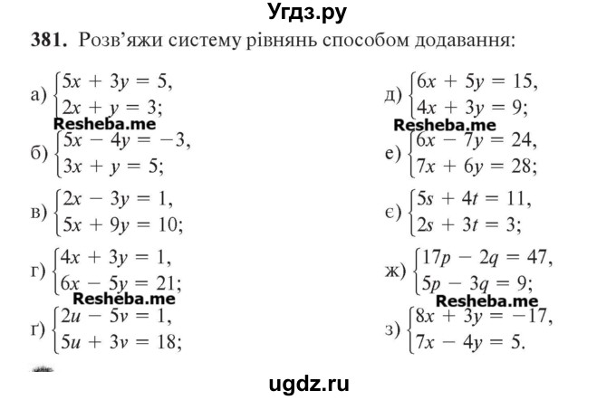 ГДЗ (Учебник) по алгебре 7 класс Цейтлiн О.I. / вправа номер / 381