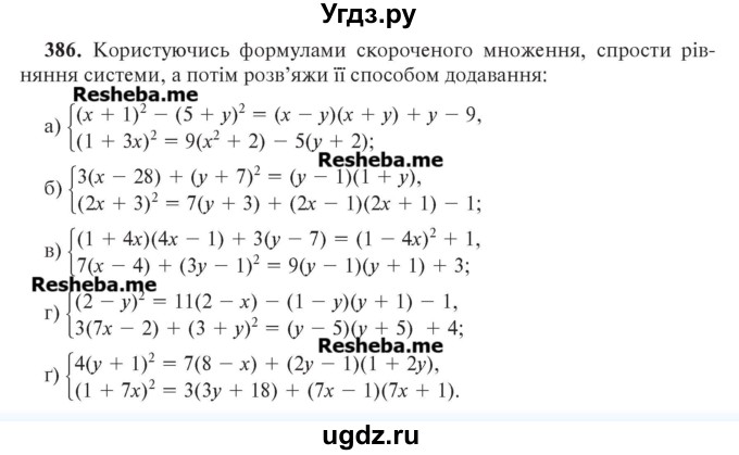 ГДЗ (Учебник) по алгебре 7 класс Цейтлiн О.I. / вправа номер / 386