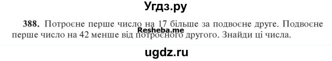 ГДЗ (Учебник) по алгебре 7 класс Цейтлiн О.I. / вправа номер / 388