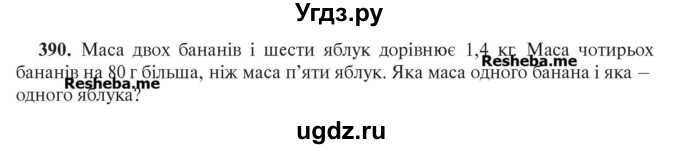 ГДЗ (Учебник) по алгебре 7 класс Цейтлiн О.I. / вправа номер / 390