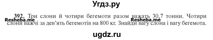 ГДЗ (Учебник) по алгебре 7 класс Цейтлiн О.I. / вправа номер / 392