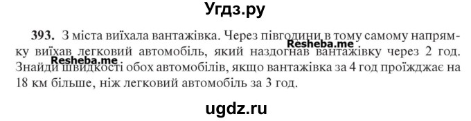 ГДЗ (Учебник) по алгебре 7 класс Цейтлiн О.I. / вправа номер / 393