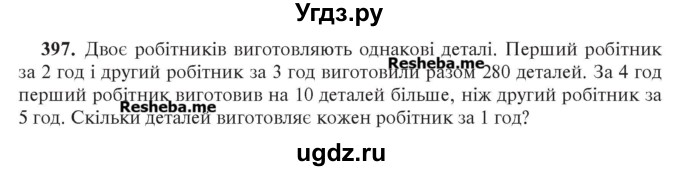 ГДЗ (Учебник) по алгебре 7 класс Цейтлiн О.I. / вправа номер / 397