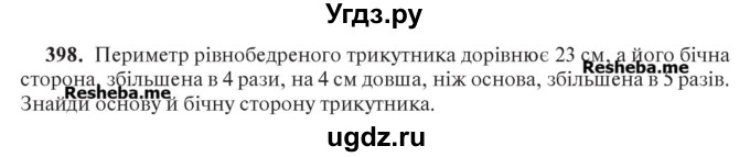 ГДЗ (Учебник) по алгебре 7 класс Цейтлiн О.I. / вправа номер / 398