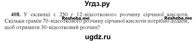 ГДЗ (Учебник) по алгебре 7 класс Цейтлiн О.I. / вправа номер / 408