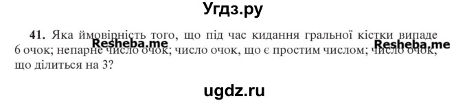 ГДЗ (Учебник) по алгебре 7 класс Цейтлiн О.I. / вправа номер / 41