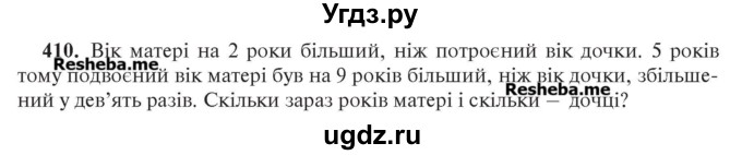 ГДЗ (Учебник) по алгебре 7 класс Цейтлiн О.I. / вправа номер / 410